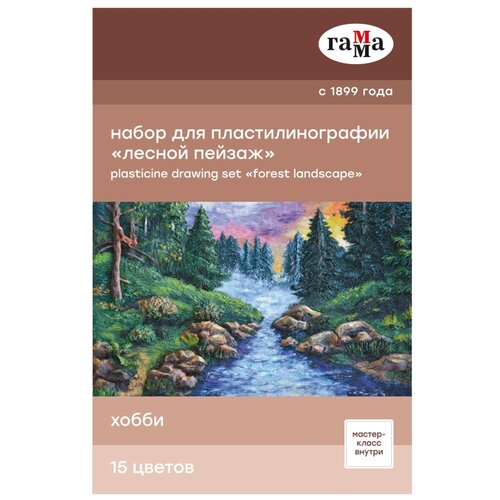 Пластилин гамма Набор для пластилинографии Хобби Лесной пейзаж 15 цветов (2705202010)