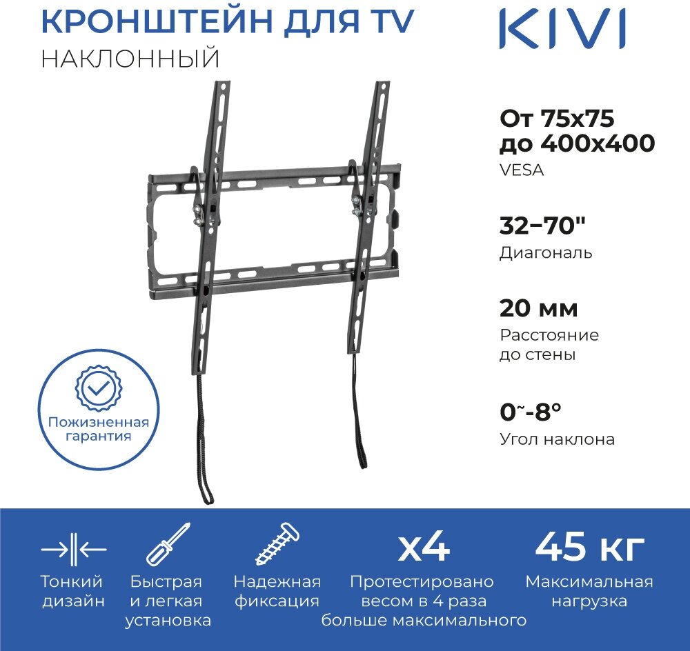 Кронштейн KIVI Basic-44T