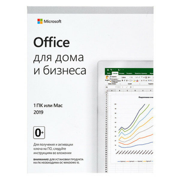 Офисное приложение MICROSOFT Office для дома и бизнеса 2019, Rus [t5d-03361] - фото №8