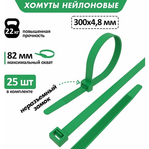 Стяжка кабельная (хомут стяжной) REXANT 07-0303-25 4.8 х 300 мм 25 шт.