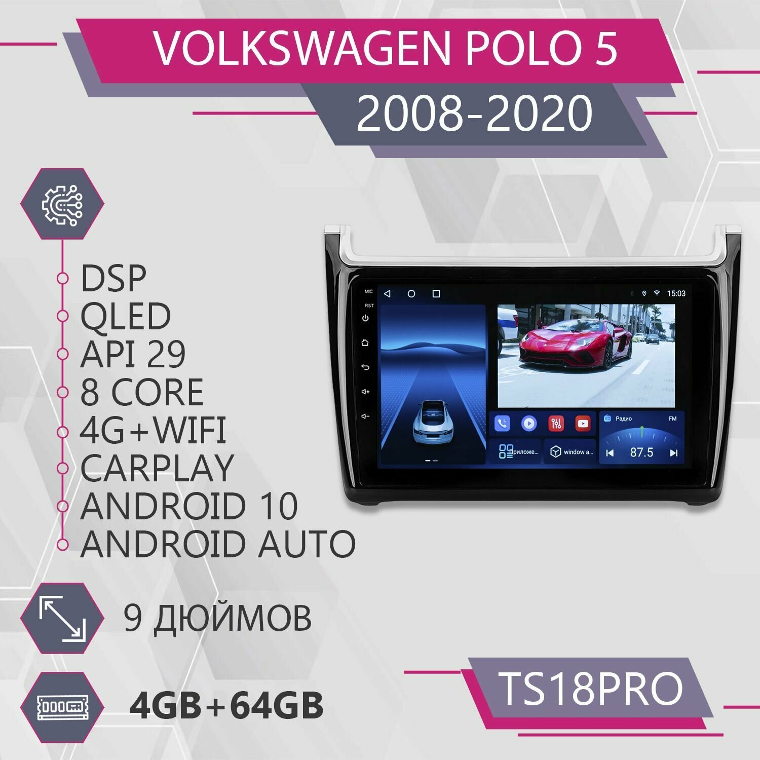 Штатная магнитола TS18Pro/4+64GB/для Volkswagen Polo 5/Фольксваген/Фольцваген Поло/ магнитола Android 10/2din/ головное устройство/ мультимедиа/