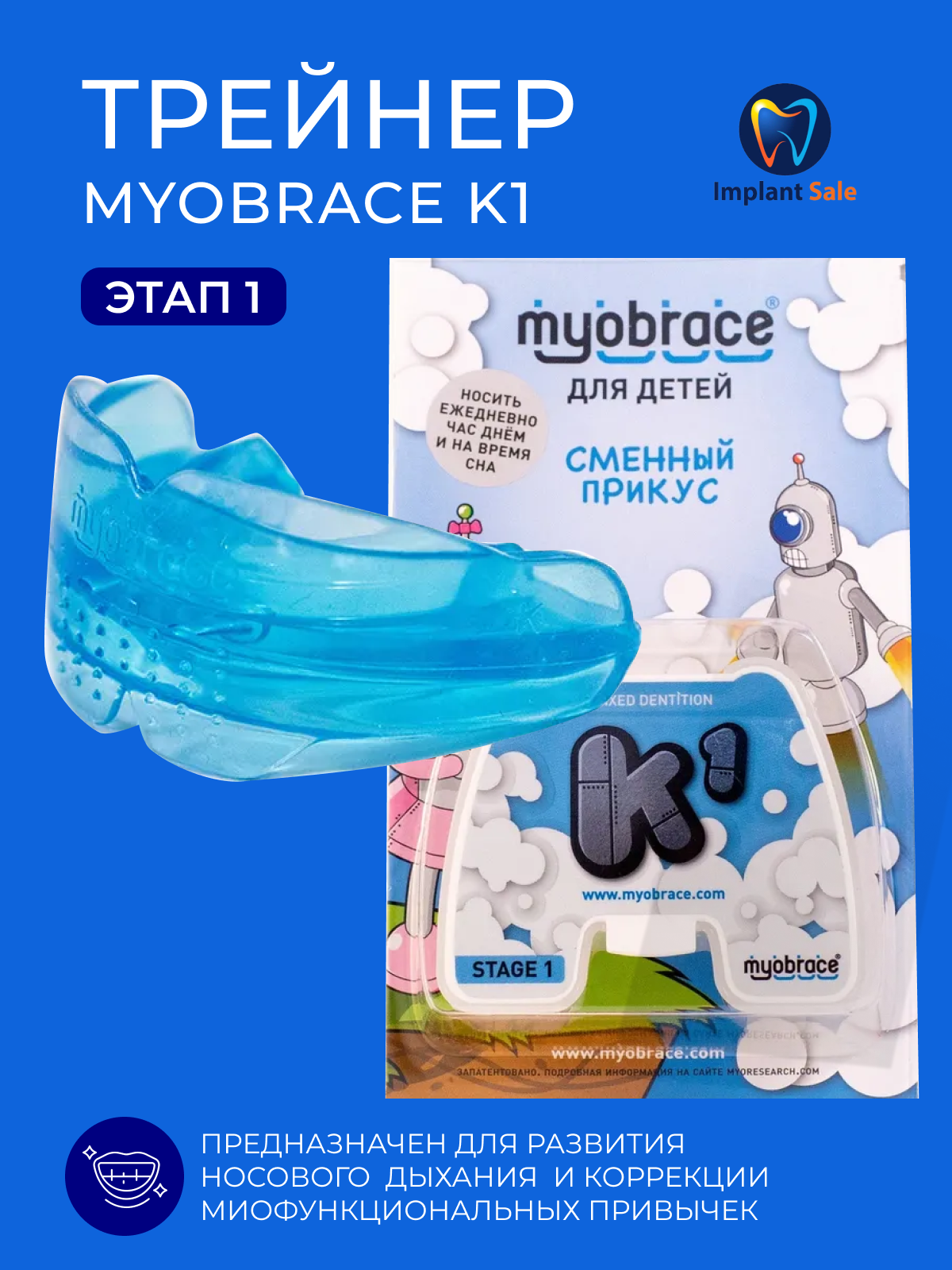 Трейнер Myobrace K1 Medium, голубой 411150