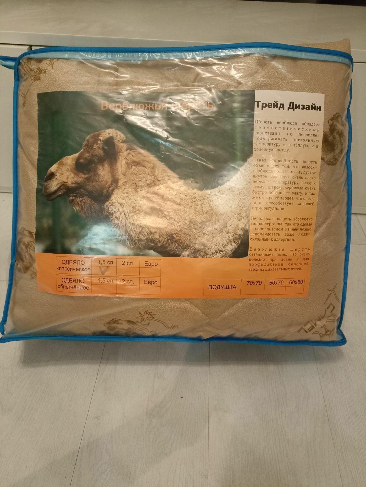 Одеяло с натуральным наполнителем верблюжья шерсть зимнее теплое толстое верх ткани хлопковый - фотография № 1