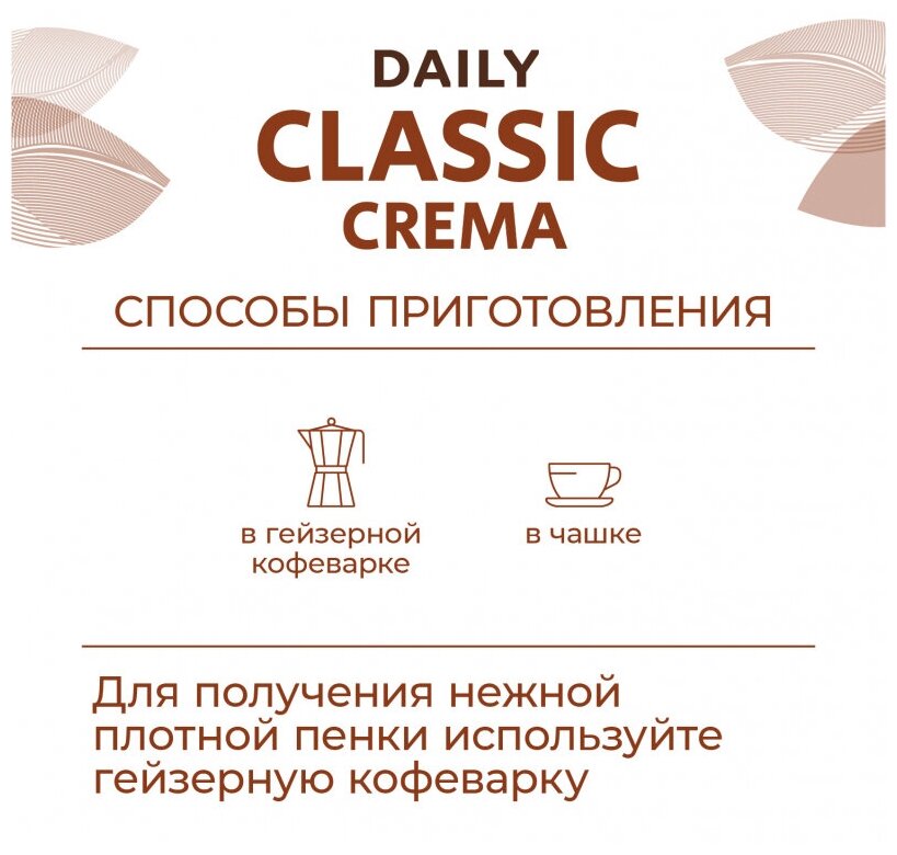 Кофе Poetti Daily Classic Crema молотый, 250г - фотография № 7