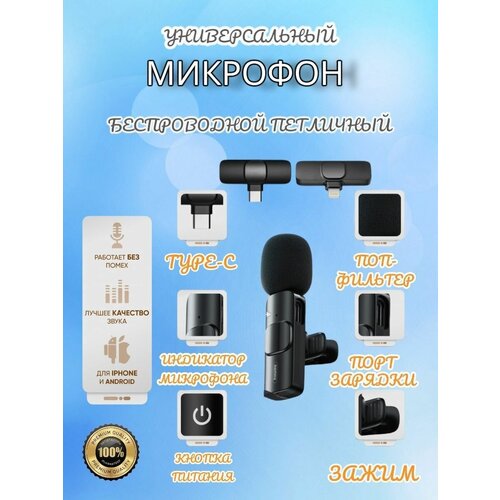 Микрофон беспроводной петличный для телефона android блютуз 85000₽