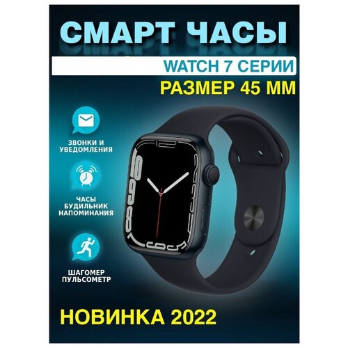 Умные Смарт Watch Series 7 HIGH-QUALITY WATCHES Черный 219000₽