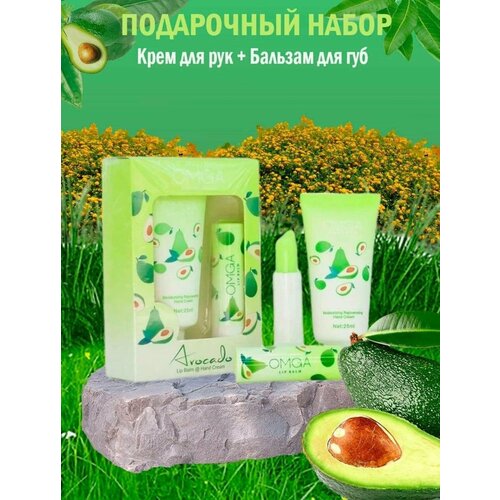 Cosmetics/ Подарочный набор бальзам для губ и крем для рук/ Набор со вкусом авокадо