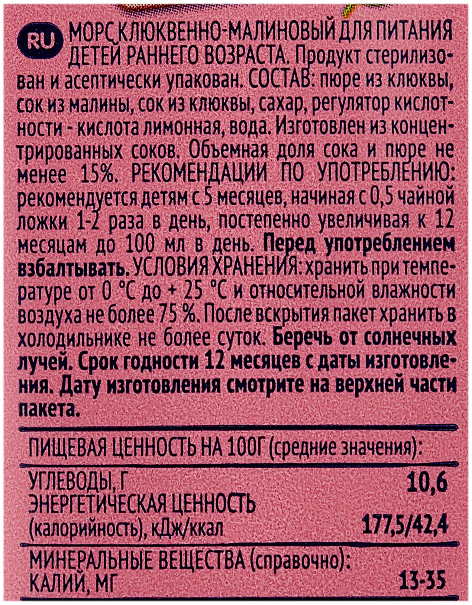 Морс ФрутоНяня из клюквы с малиной с 5 месяцев 0,2 л 3 шт - фотография № 3