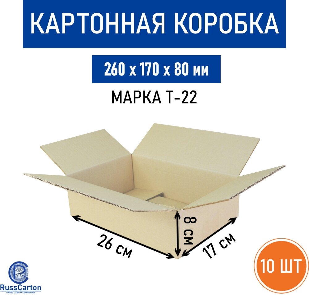 Картонная коробка для хранения и переезда RUSSCARTON 260х170х80 мм Т-22 бурый 10 ед.