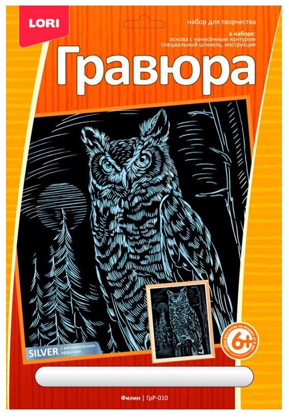 Набор для творчества Гравюра Филин эффектомсеребра бол. ГрР-010 Lori