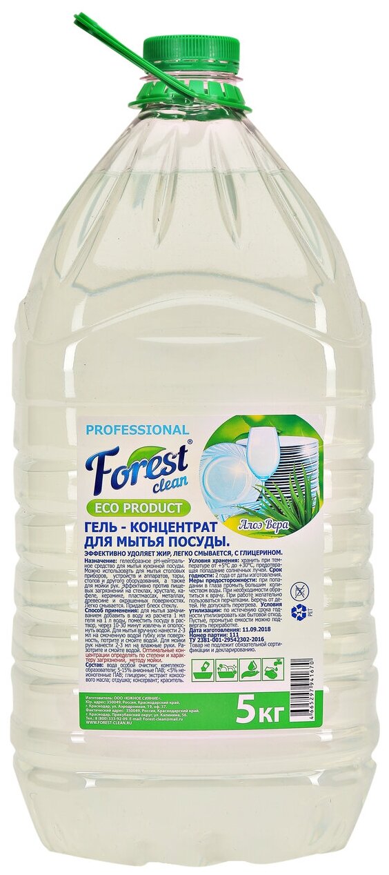 Гель для мытья посуды "Алоэ Вера" Forest clean 5 л