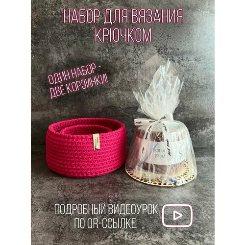 Набор для вязания корзинок из трикотажной пряжи 988₽