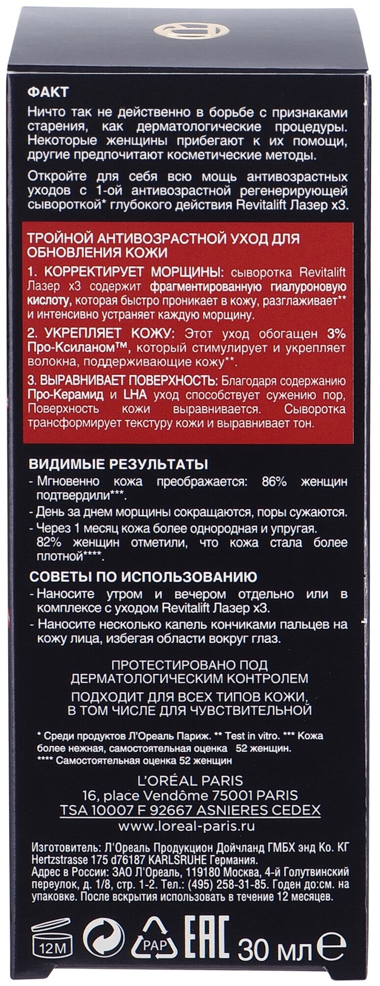 L’Oreal Сыворотка "Ревиталифт Лазер х3", 30 мл (L’Oreal, ) L'OREAL - фото №4
