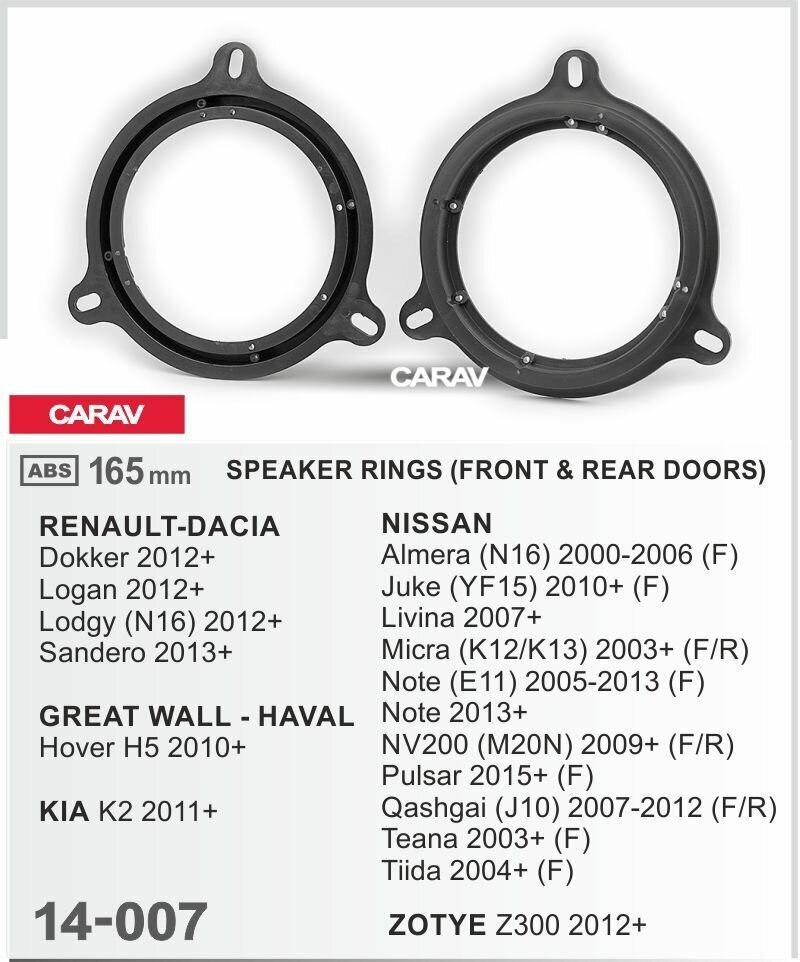 Проставочные кольца CARAV 14-007 для установки динамиков на автомобили NISSAN RENAULT DACIA GREAT WALL KIA ZOTYE (select models)