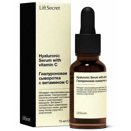 LiftSecret Hyaluronic Serum with vitamin C Гиалуроновая сыворотка с витамином С для лица, 15 мл