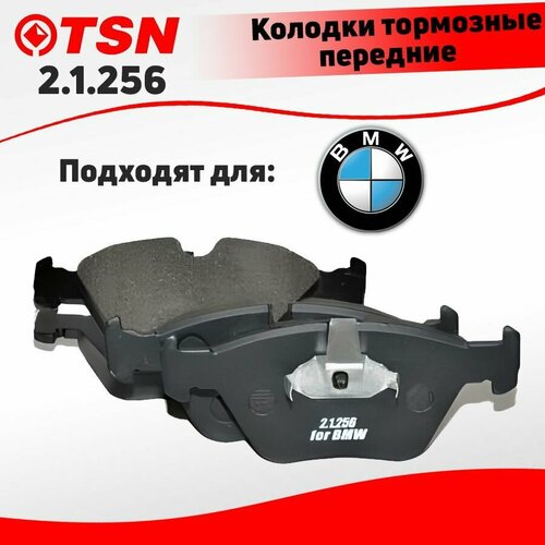 Тормозные колодки передние TSN 2.1.256 для BMW (БМВ) 3 / 5; Кросс-номер GDB1404; OEM 34112157586
