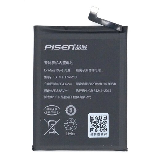 Аккумулятор HB436486ECW для Huawei P20 Pro/Mate 20/Honor View 20/20 Pro (Pisen)