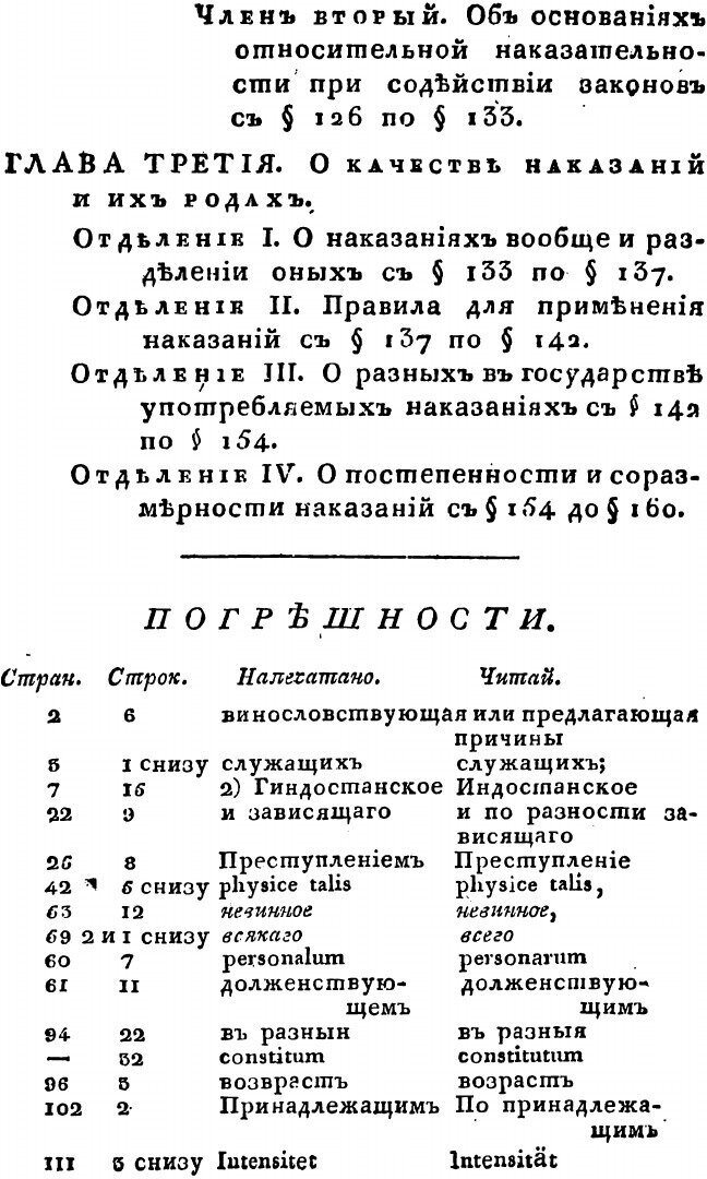 Книга Уголовное право (Фейербах Пауль Иоганн Ансельм) - фото №4