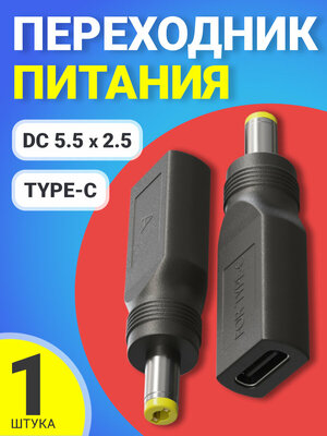 Адаптер переходник питания GSMIN GG-28 Type-C (F) - штекер DC 5.5 x 2.5 (M) (Черный)