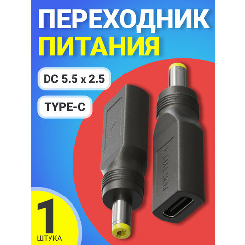 Адаптер переходник питания GSMIN GG-28 Type-C (F) - штекер DC 5.5 x 2.5 (M) (Черный) адаптер переходник gsmin br 57 dc 5 5 x 2 1 type c черный