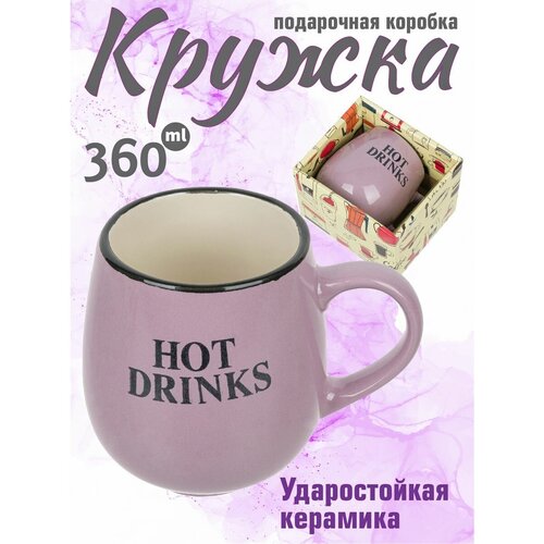 Кружка чайная чашка кофейная керамическая 360 мл подарочная