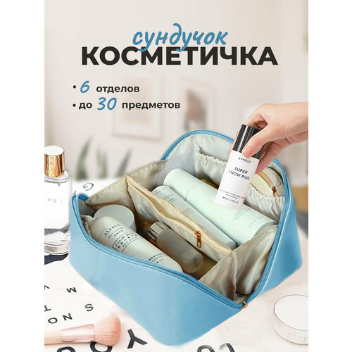 фото Несессер wonder me gift на молнии, 11х23х11 см, ручки для переноски, голубой