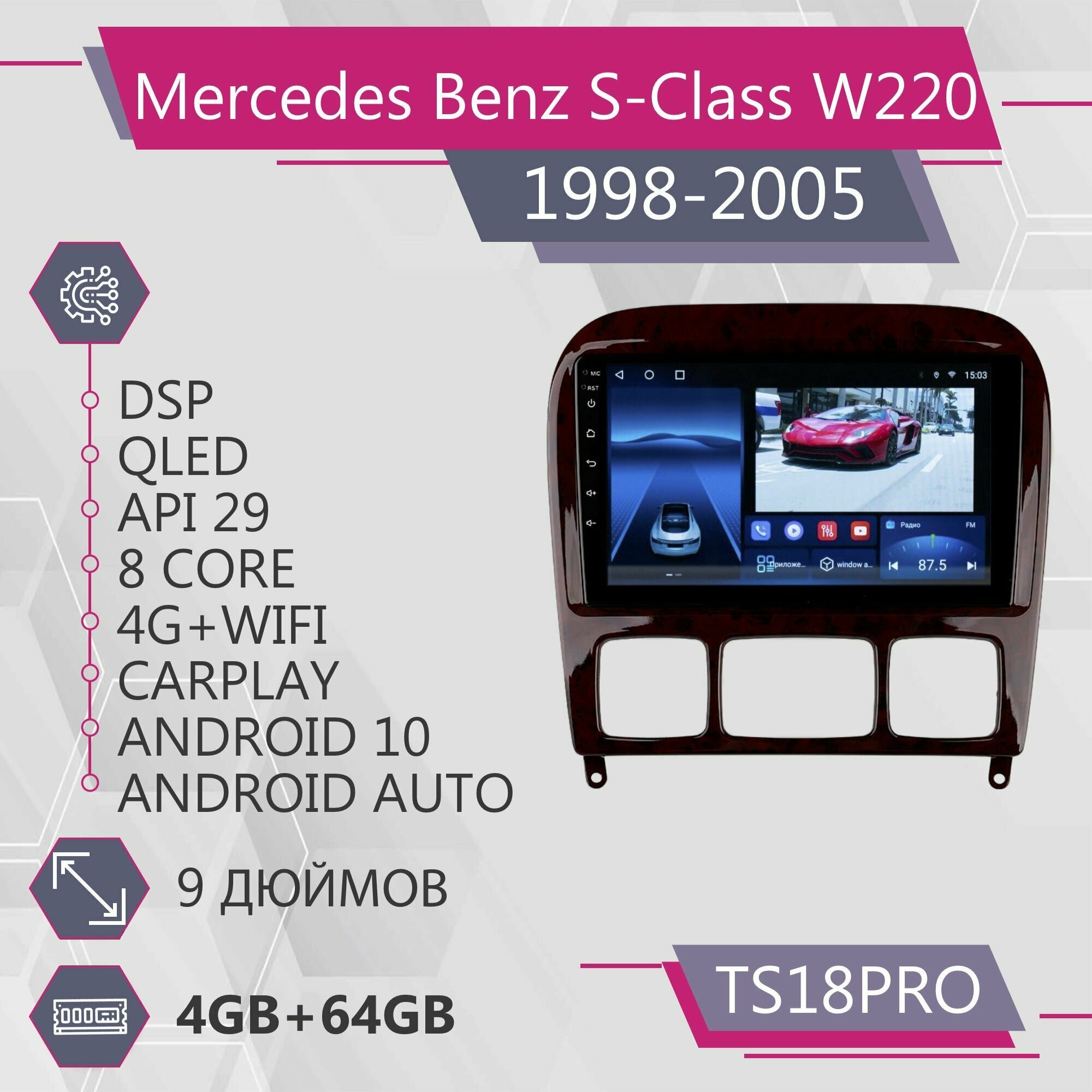 Штатная магнитола TS18Pro/ 4+64GB/ Mercedes Benz S-Class W220/ Мерседес С класс В220/ Магнитола Android 10/2din/ Головное устройство/ Мультимедиа/