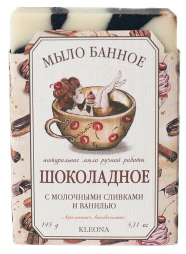 Клеона - Мыло банное Шоколадное, 145 г