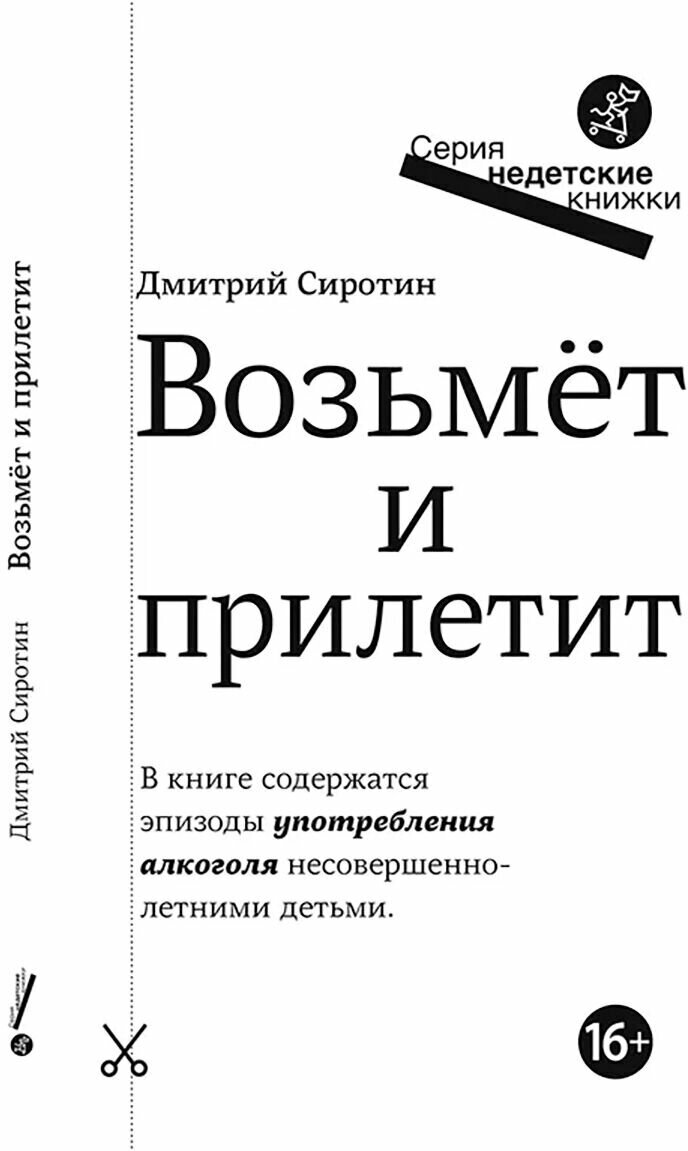 Возьмет и прилетит (Сиротин Дмитрий Александрович) - фото №1