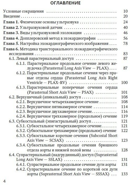 Практикум по клинической эхокардиографии. Руководство для врачей - фото №7