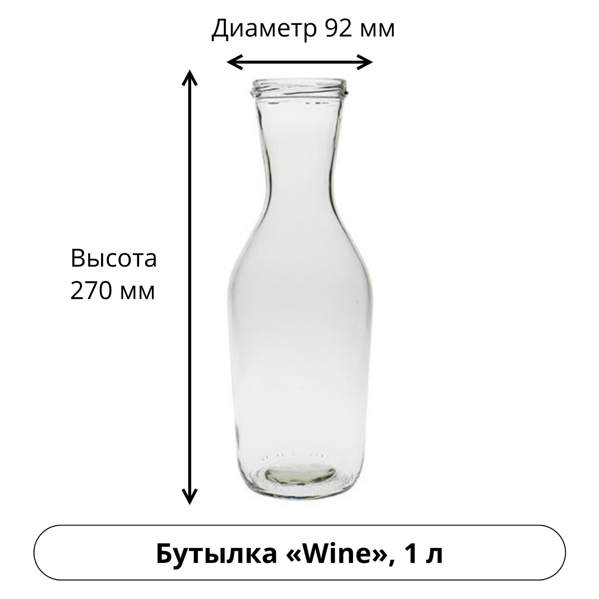 Бутылка стеклянная, бесцветная винтовая 1 л. для розлива и хранения напитков Wine-1