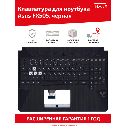 Верхняя панель с клавиатурой (топ-панель, топкейс) для ноутбука Asus FX505 с подсветкой, черная