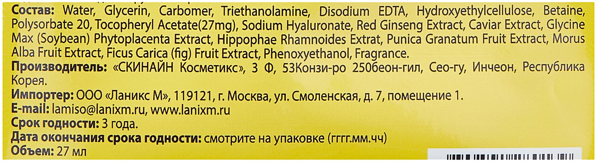 Маска для лица JIGOTT с витаминами (для сияния кожи) 27 мл