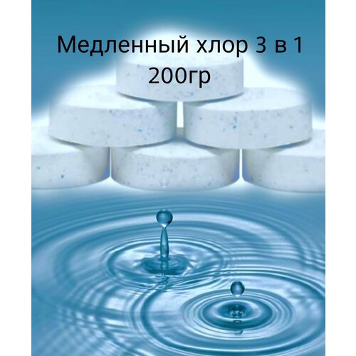 Дезинфицирующее средство для бассейнов "Акватикс" таблетка 200гр. 3 в 1