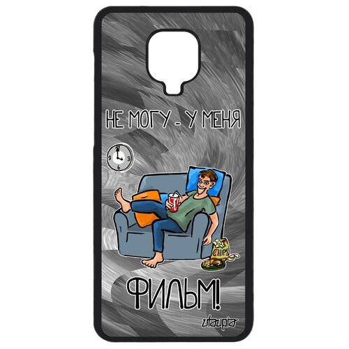 фото Чехол на смартфон xiaomi redmi note 9 pro, "не могу - у меня фильм!" телевизор карикатура utaupia
