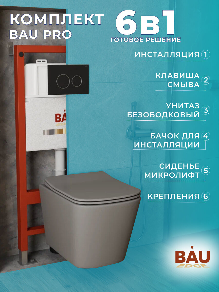 Комплект BAU 6 в 1: инсталляция BAU PRO, унитаз подвесной безободковый Bau Stil 51x35, сиденье дюропласт микролифт, темно-серый матовый, клавиша BAU Dream, черная матовая