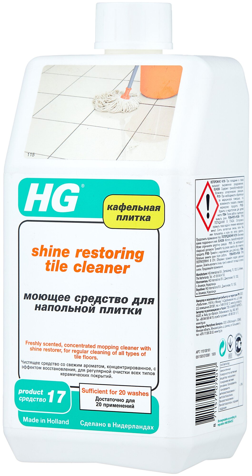 HG Моющее средство для напольной плитки