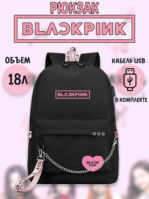 Рюкзак школьный для подростков k-pop BlackPink Блэкпинк