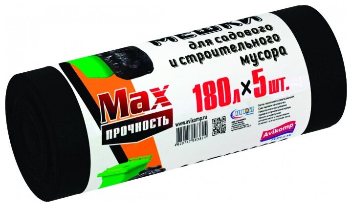 Мешки для садового и строительного мусора Avikomp, 38 мкм, 180 л, рулон 5 шт, черные