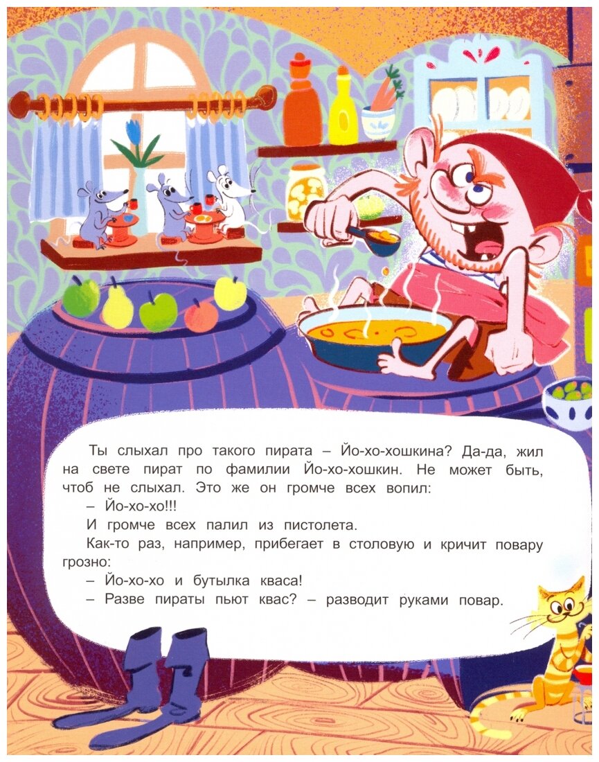 Йо-хо-хо и тарелка супа (Дёгтева Валентина Александровна) - фото №3