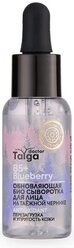 Natura Siberica Doctor Taiga Antioxidant Обновляющая био сыворотка для лица перезагрузка и упругость кожи, 30 мл