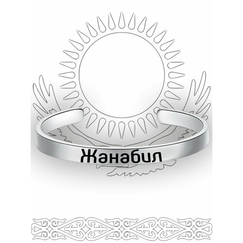 фото Именной браслет жанабил south space