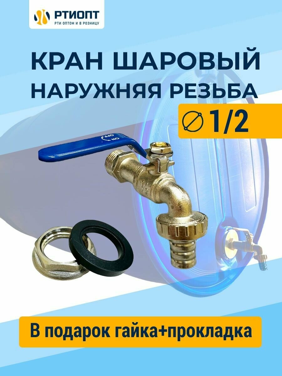 Кран шаровый для воды 3/4 гайка прокладка.