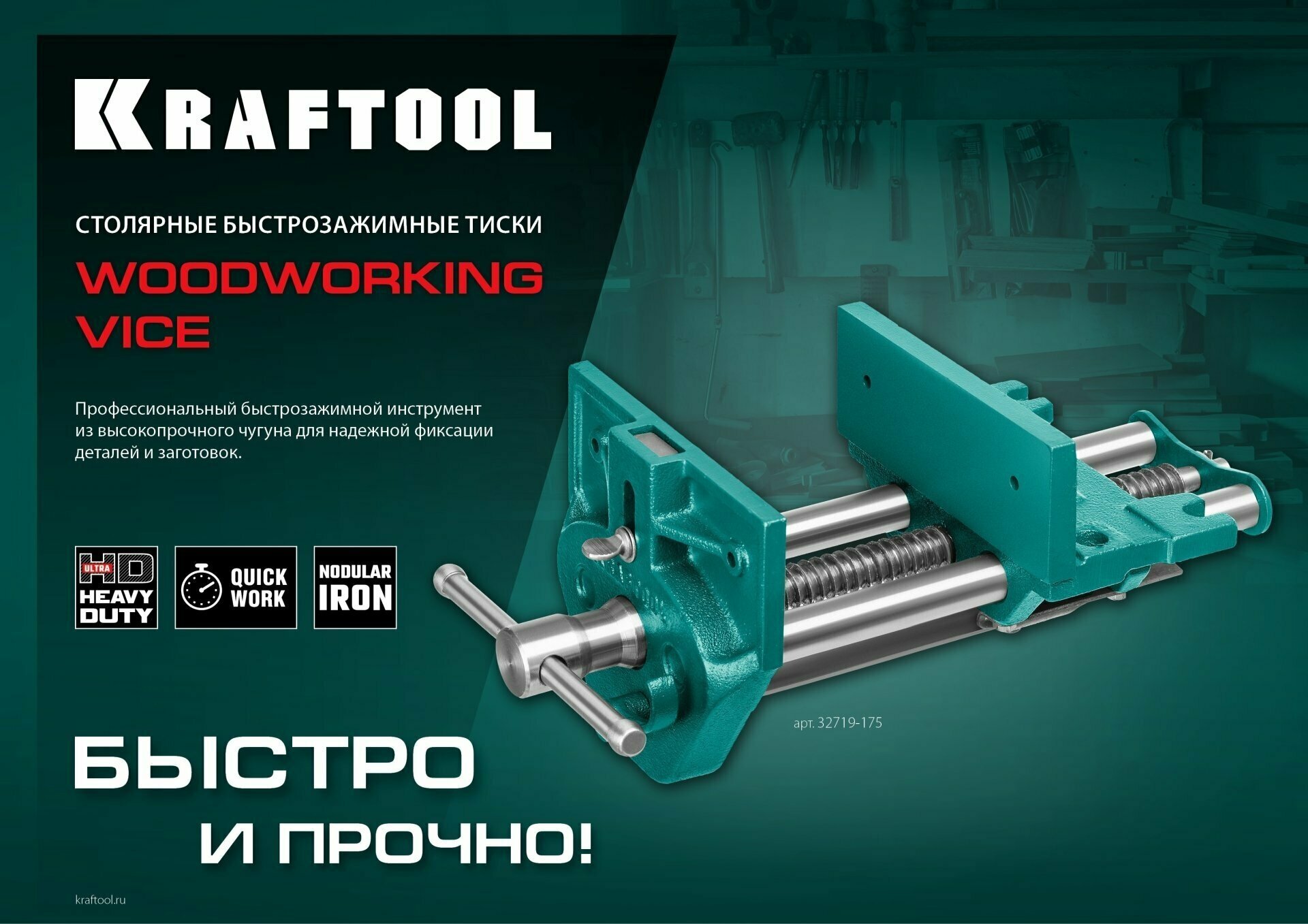 Столярные быстрозажимные тиски KRAFTOOL 32719-175 - фотография № 15