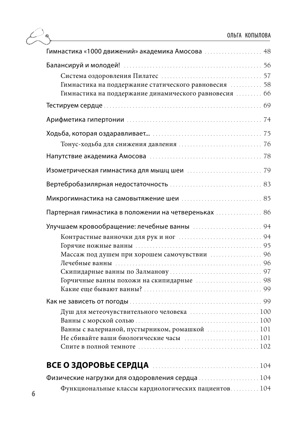 Тело-лекарь. Книга-тренажер для оздоровления без лекарств (новое оформление) - фото №4