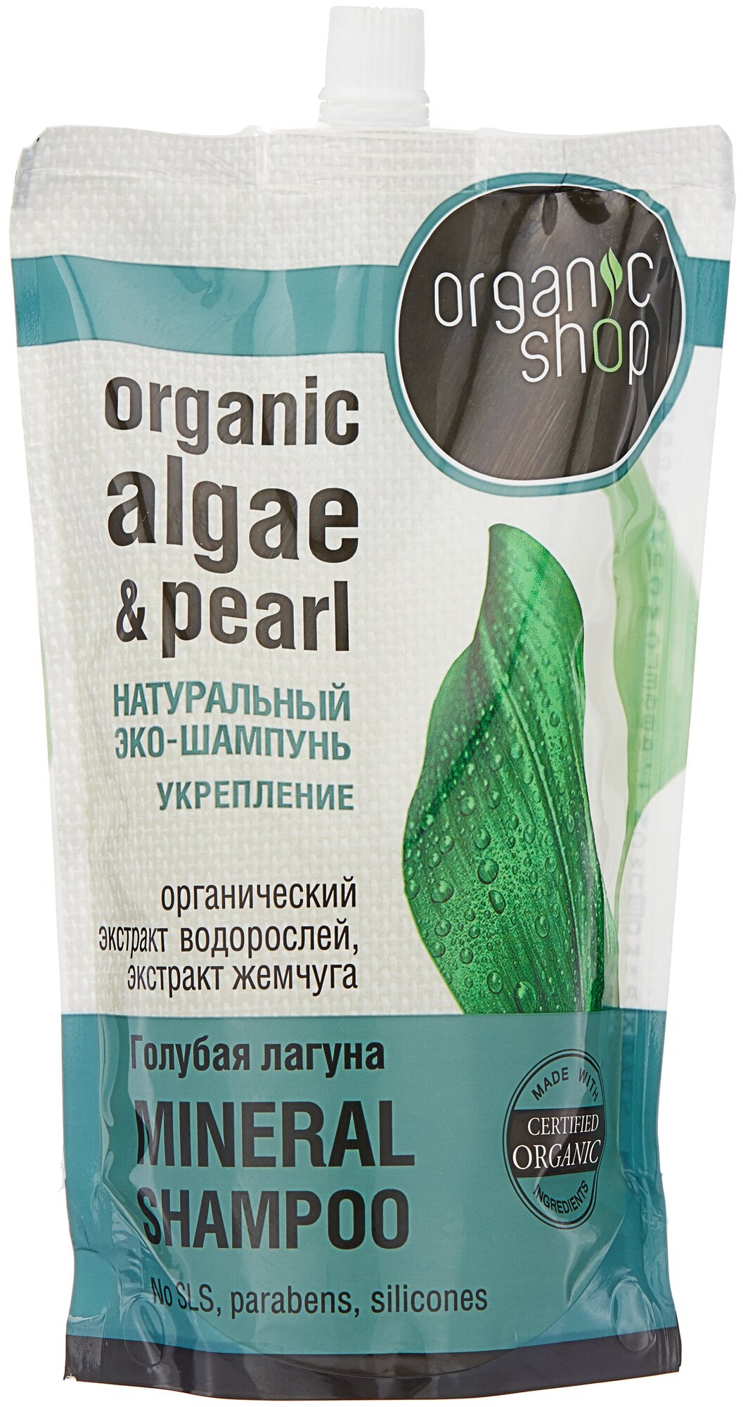 Organic Shop Эко-шампунь Голубая лагуна, органический, 500 мл