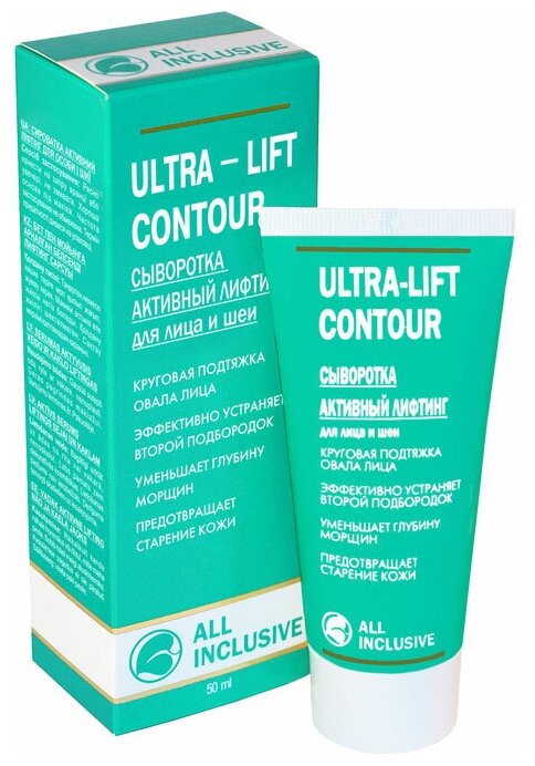 All inclusive ultra-lift contour сыворотка активный лифтинг для лица и шеи туба 50мл ООО "Дженейр" - фото №1