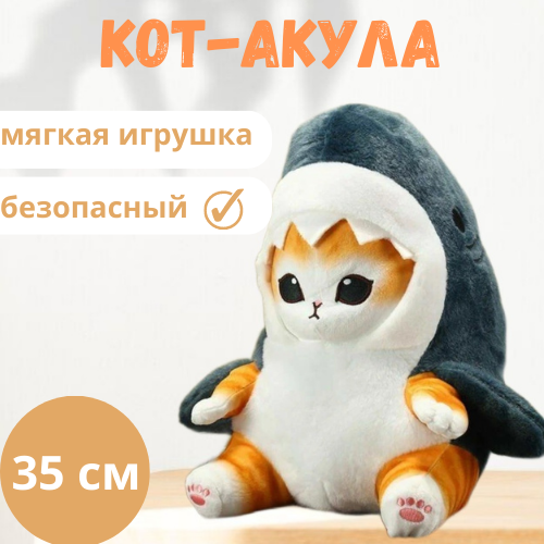 Мягкая игрушка кот-акула милый котик мяу LEMIL