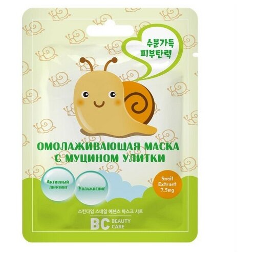 Маска омолаживающая с муцином улитки BC Beauty Care/Бьюти Кеа 26мл