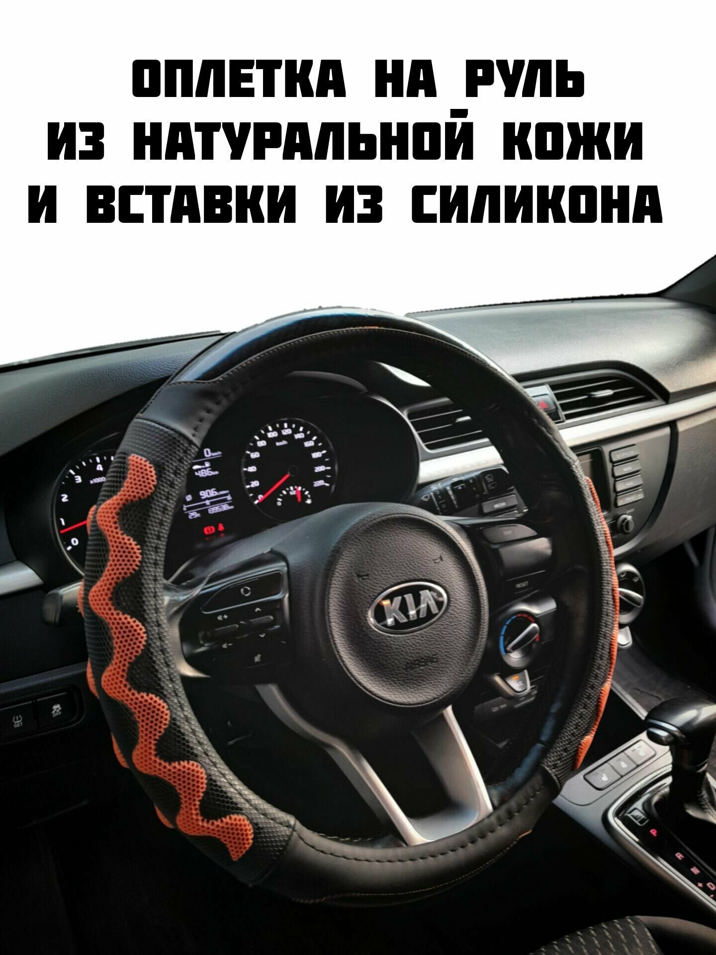 Оплетка на руль из натуральной кожи Kia Cerato / чехол на руль